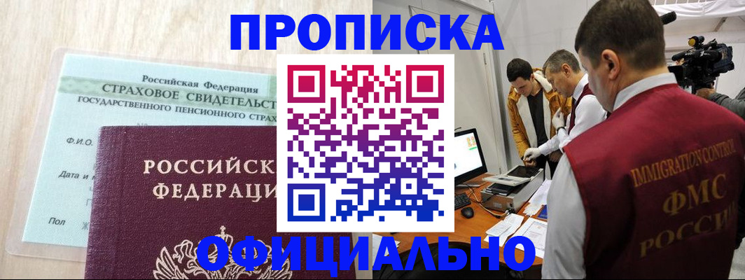 прописка в Альметьевске